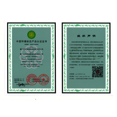 中国环境标志产品认证证书