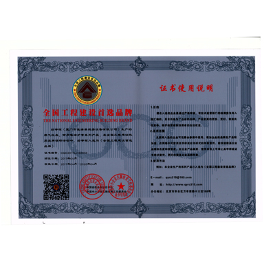 全国工程建设首选品牌