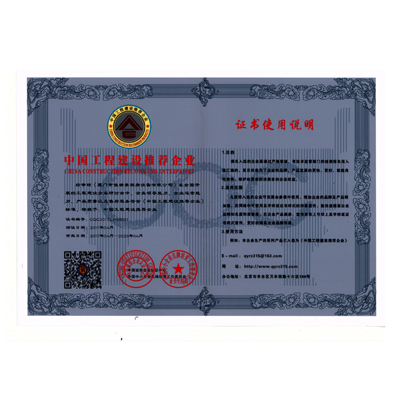 中国工程建设推荐企业