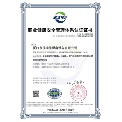 职业健康安全管理体系认证证书