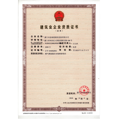 燃气维修资质