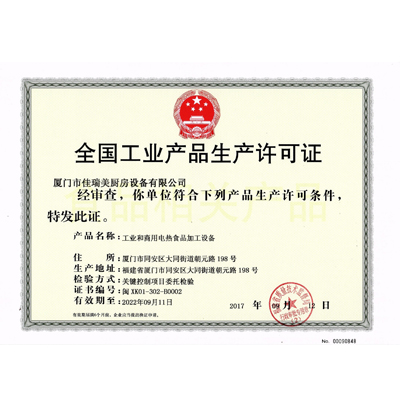 全国工业许可证