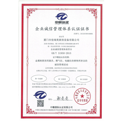 企业诚信管理体系认证证书